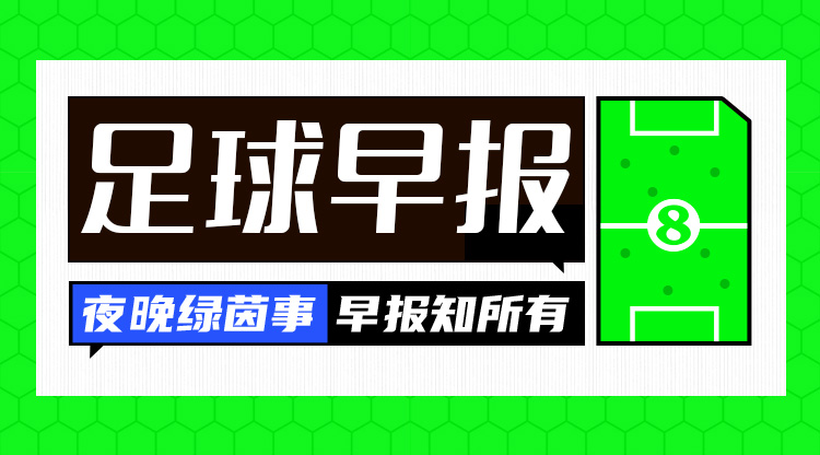  早報(bào)：C羅40歲生日快樂！