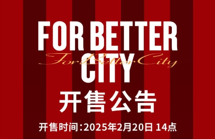  中超首輪蓉城vs三鎮(zhèn)球票今日14點(diǎn)開售，票價分7檔最高1288元