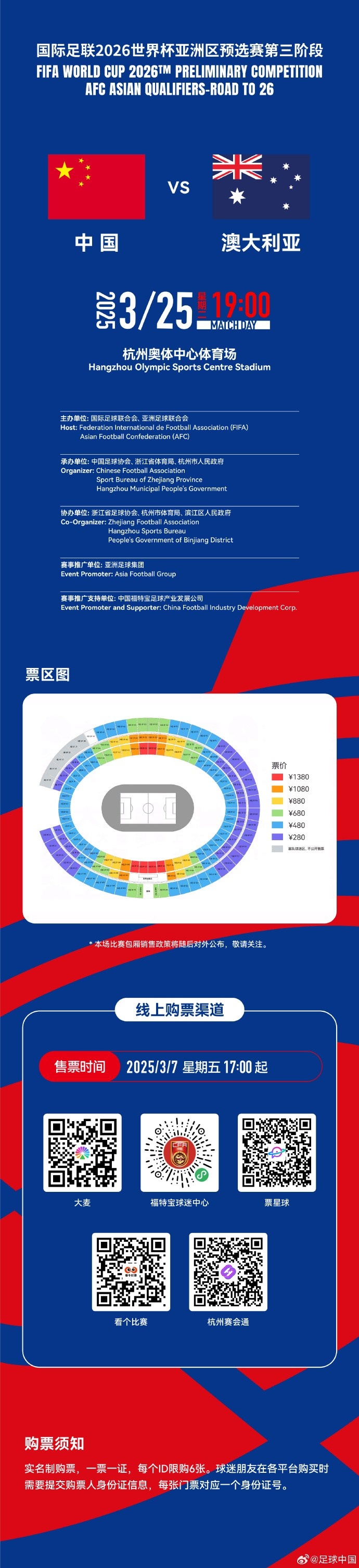  67000張！記者：若國(guó)足vs澳大利亞門票售罄，將創(chuàng)造上座人數(shù)紀(jì)錄