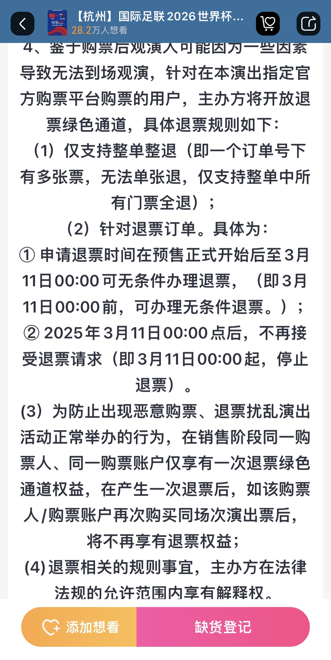  最后的撿漏機(jī)會(huì)？國(guó)足vs澳大利亞球票3月11日0:00停止退票