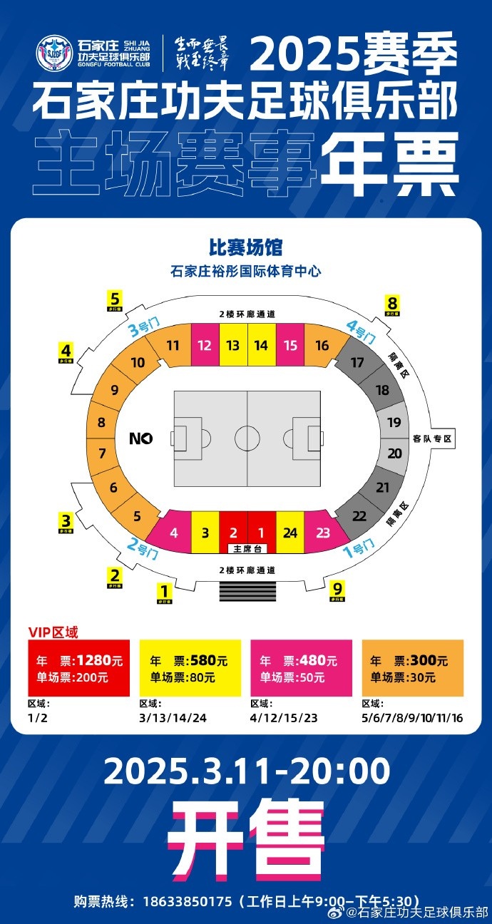  年票預告｜3月11日晚20:00 石家莊功夫2025賽季主場年票開售